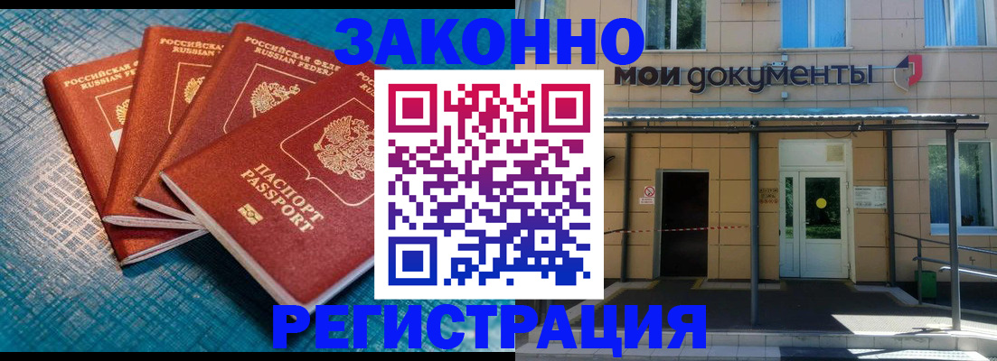 временная регистрация законно в Щучье