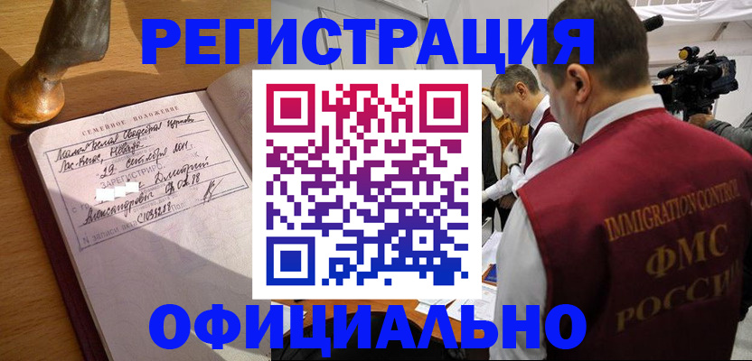 временная регистрация для школы в Щучье